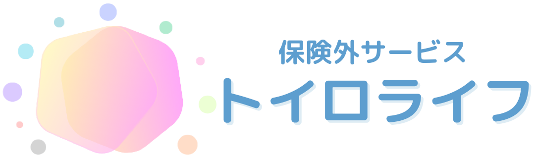 トイロライフ